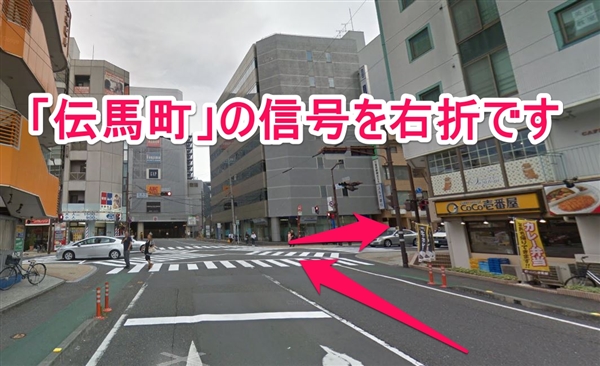 「伝馬町」交差点