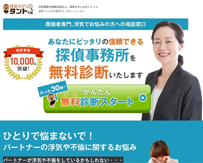 探偵さがしのタントくんの公式サイト